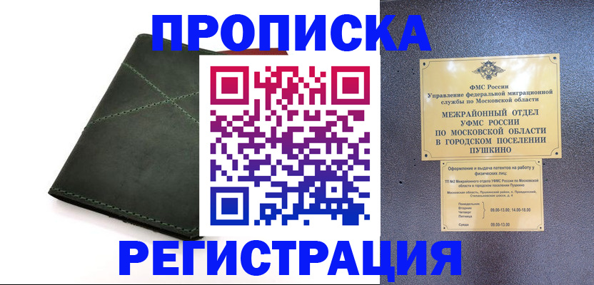 прописка в квартире в Онеге