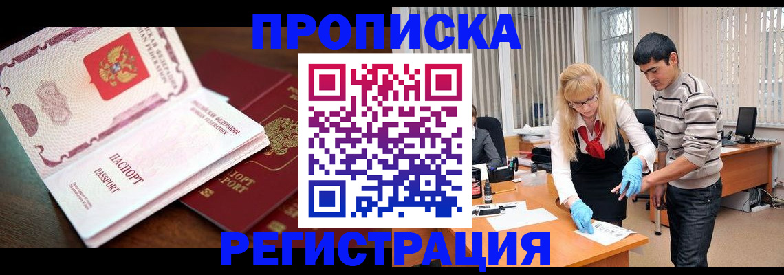 временная регистрация купить в Онеге